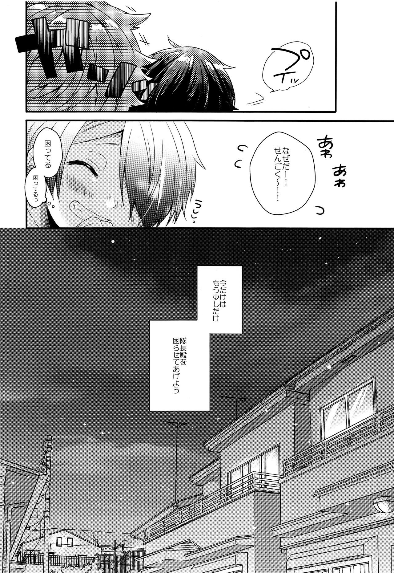 【ニコ（よしの）】こませじゅうずの大将殿2（あんさんぶるスターズ！）