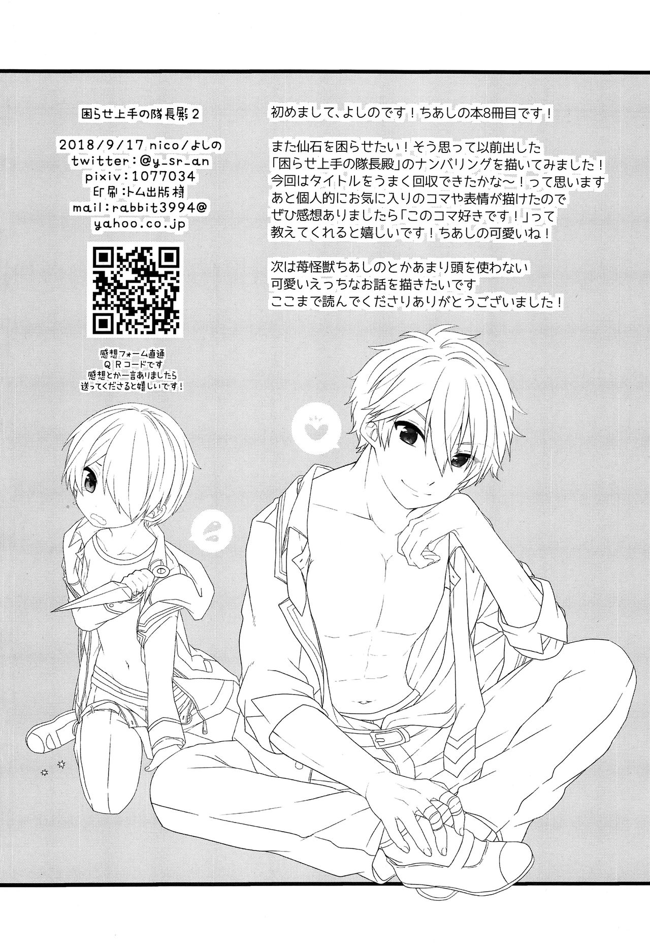 【ニコ（よしの）】こませじゅうずの大将殿2（あんさんぶるスターズ！）