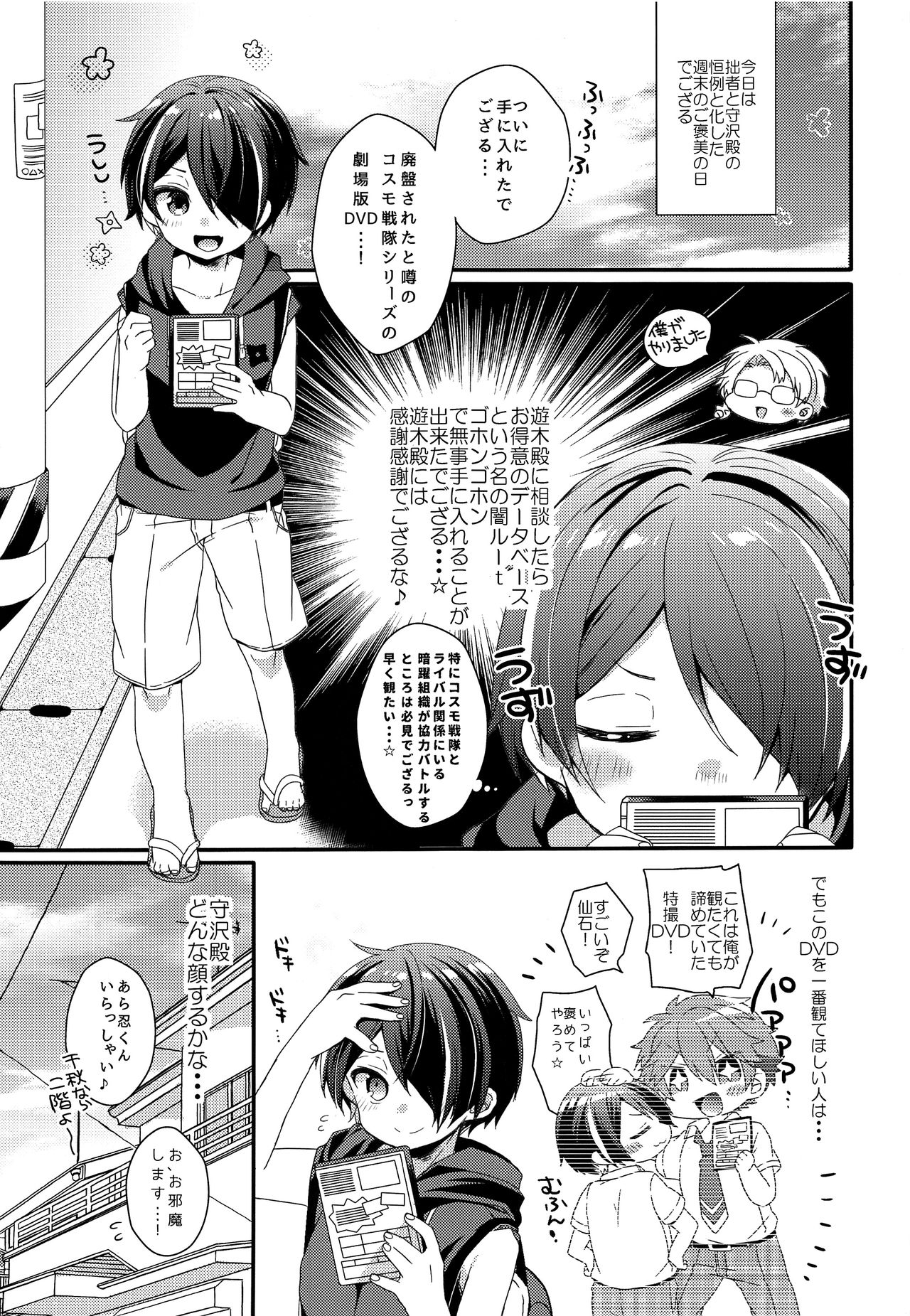 【ニコ（よしの）】こませじゅうずの大将殿2（あんさんぶるスターズ！）