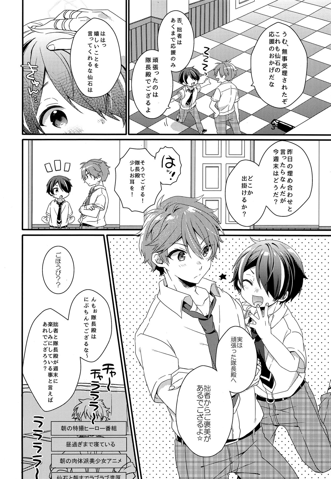 【ニコ（よしの）】こませじゅうずの大将殿2（あんさんぶるスターズ！）