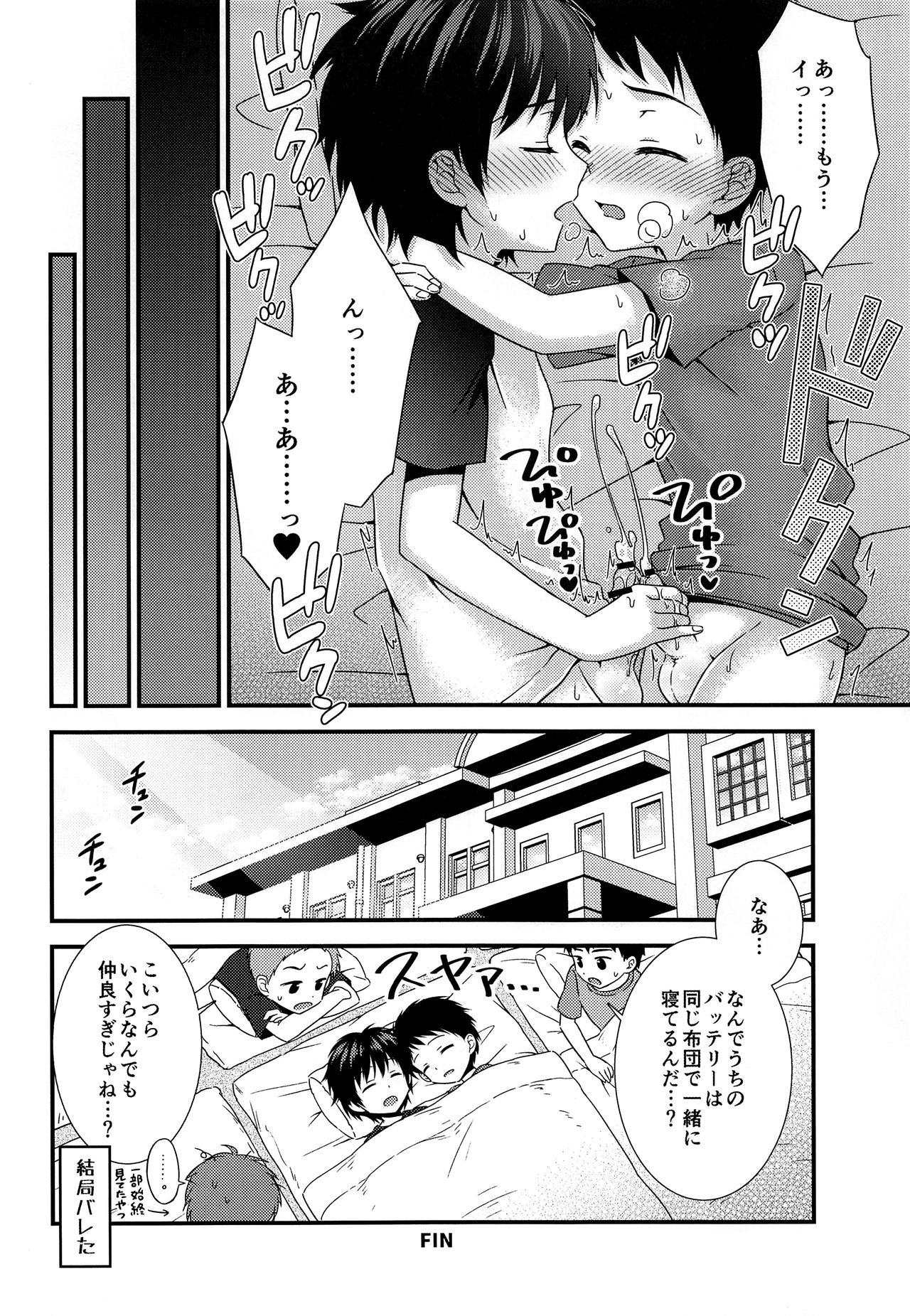 【FlowerBlade（ri。）】しんゆうとイチャラブあまあまエッチせいかつ