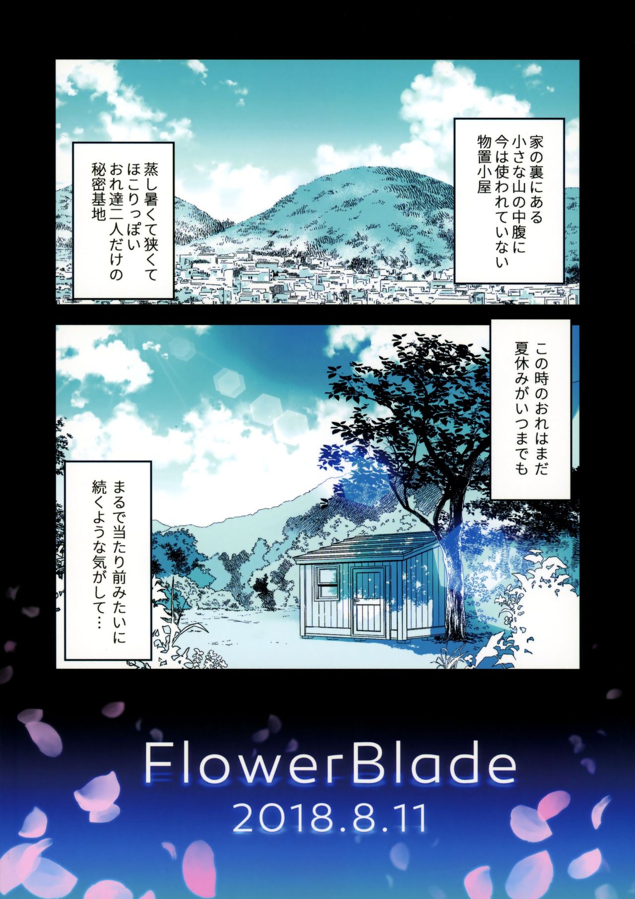 【FlowerBlade（ri。）】清奈良君と氷光吉-ぼくはしゅうをあさ作っだきしメタ