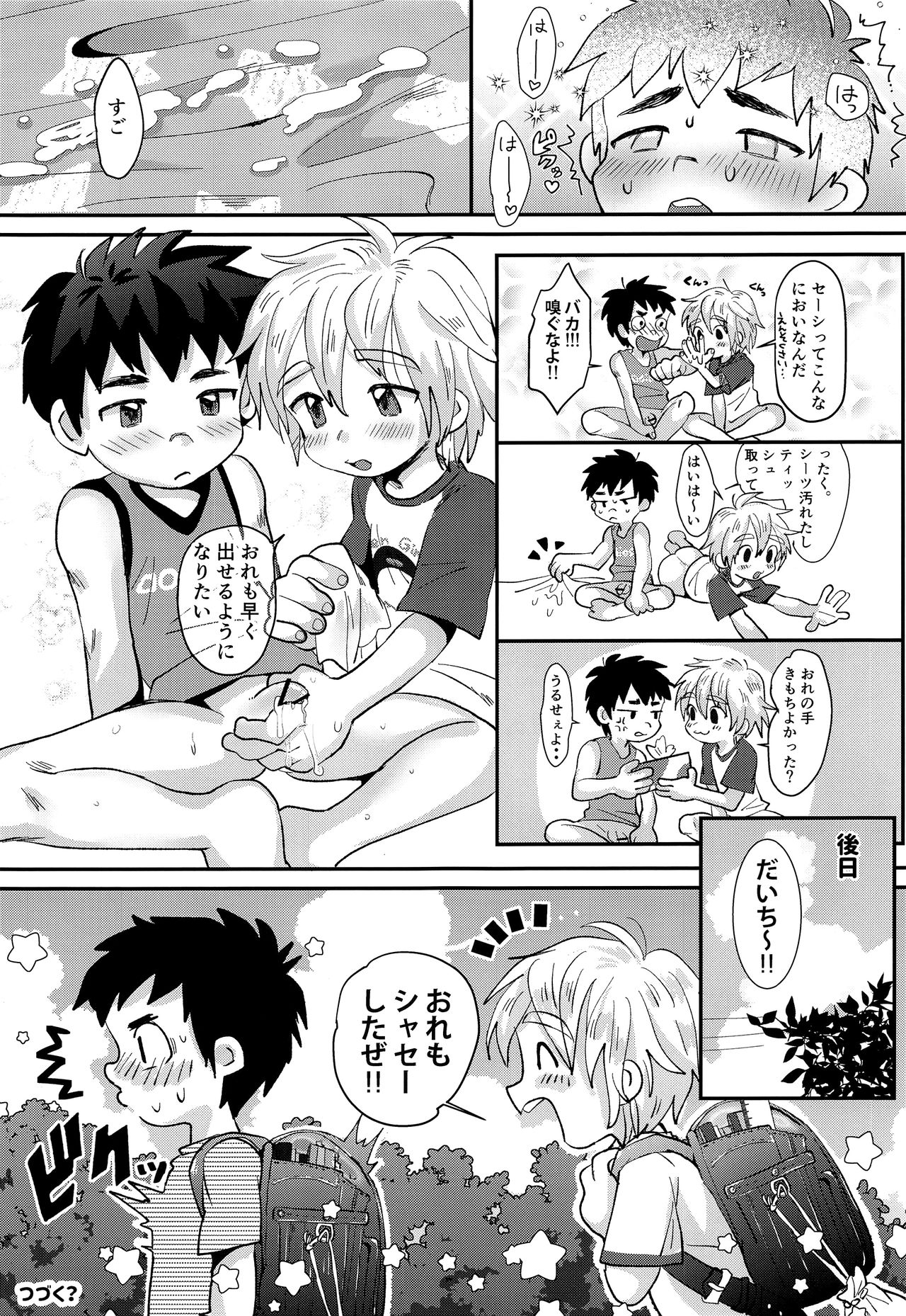 【スイカノタネ（橋暮）】木王のはなし