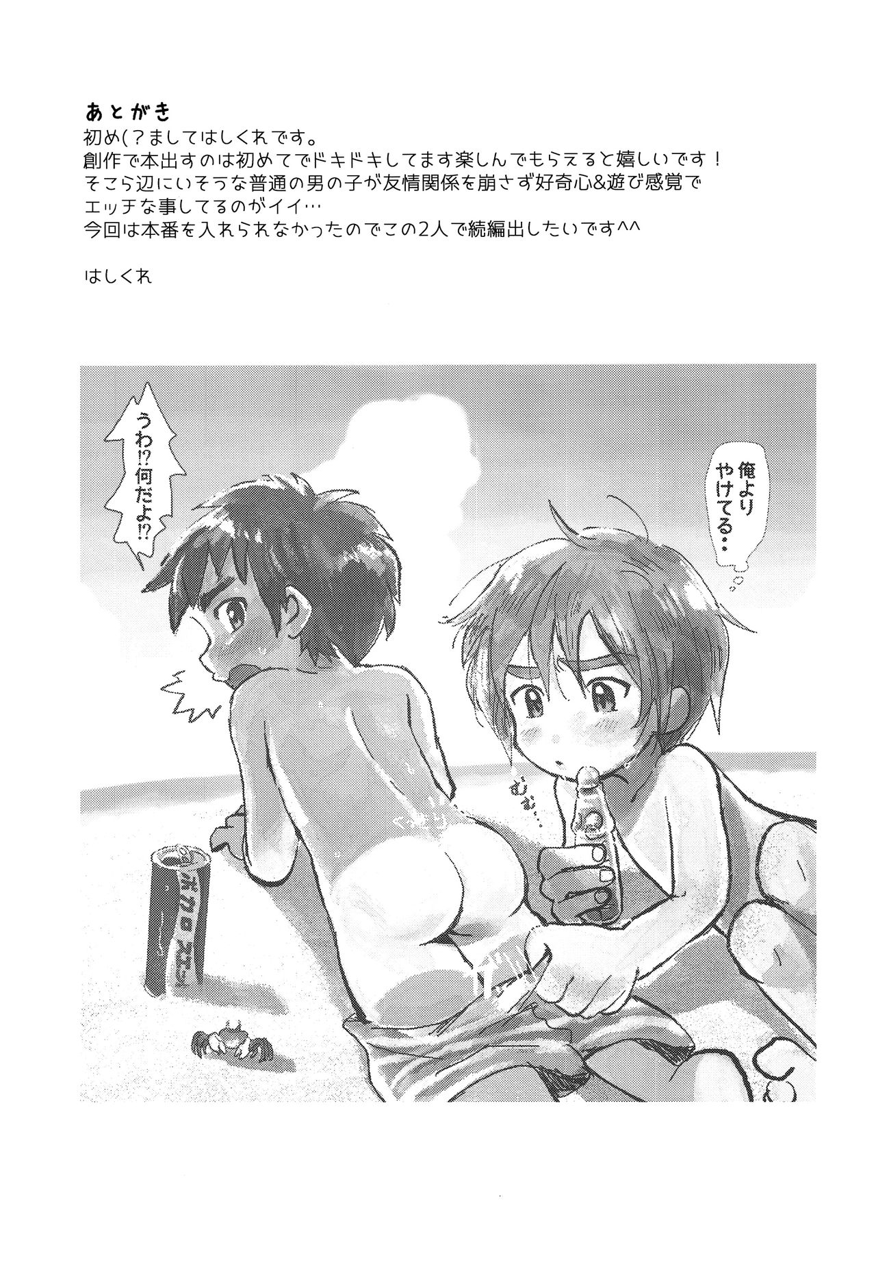 【スイカノタネ（橋暮）】木王のはなし