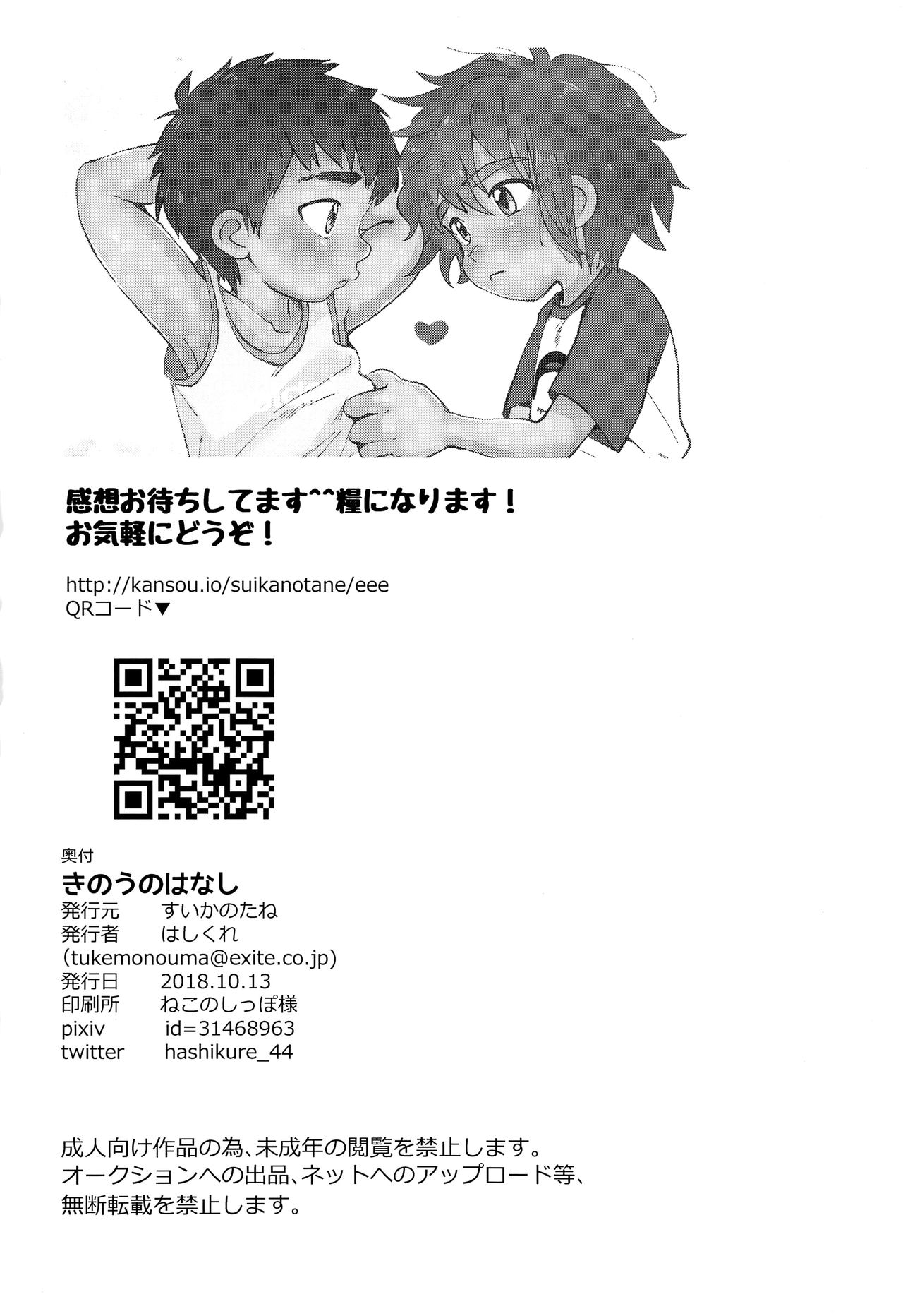 【スイカノタネ（橋暮）】木王のはなし