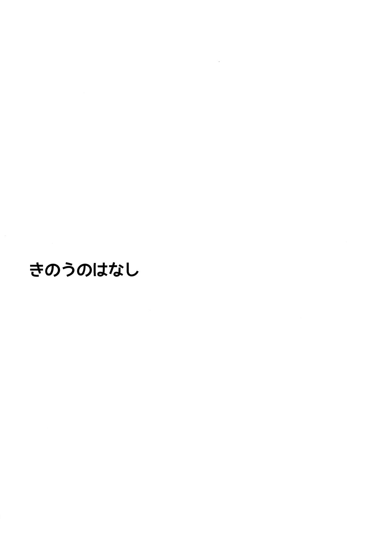 【スイカノタネ（橋暮）】木王のはなし