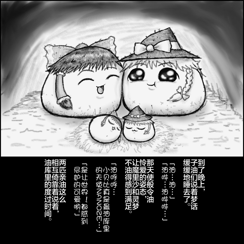 おねえさんとゆっくり 完（Chinese)