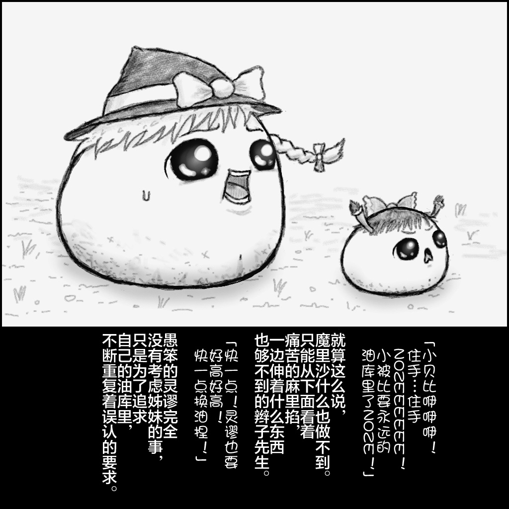 おねえさんとゆっくり 完（Chinese)