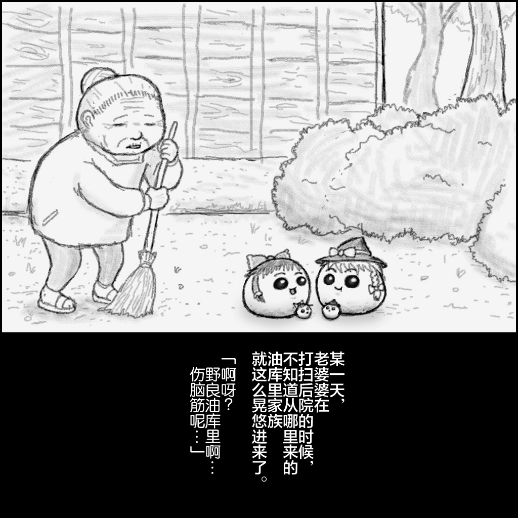 おねえさんとゆっくり 完（Chinese)