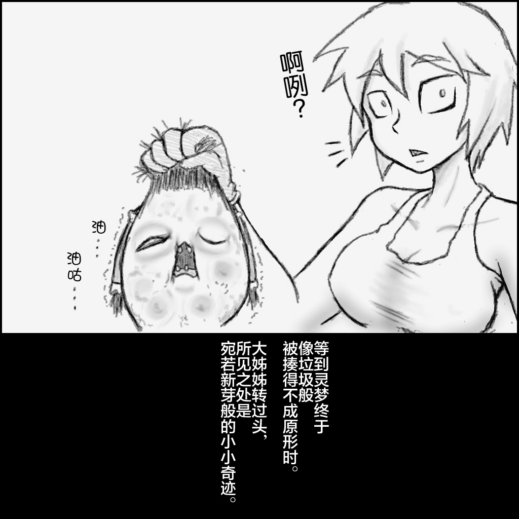 おねえさんとゆっくり 完（Chinese)