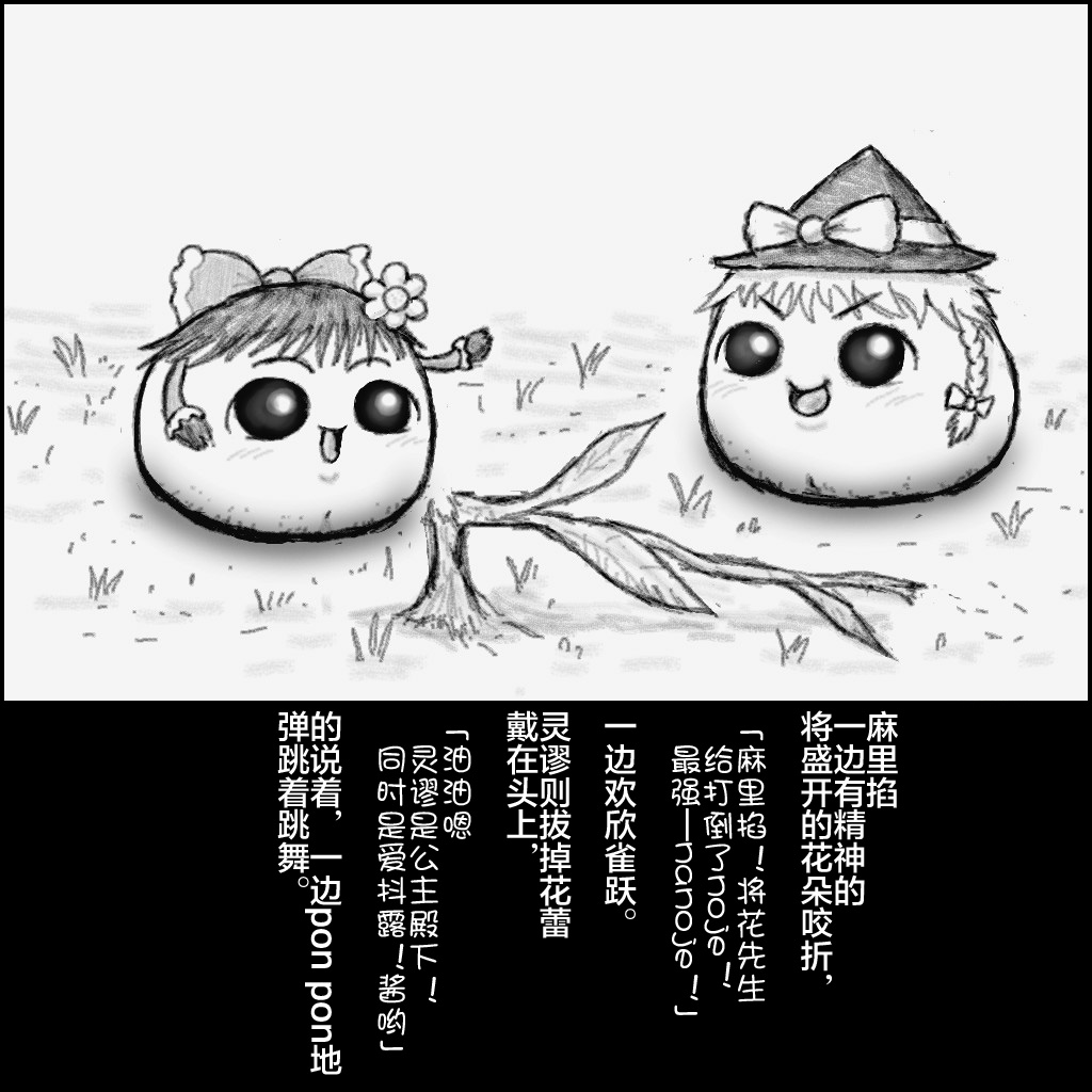 おねえさんとゆっくり 完（Chinese)