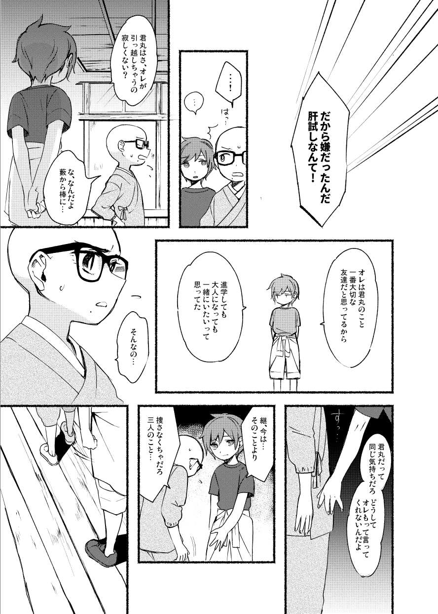 【ひつかの月子（ひつか）】学光の内丹・城