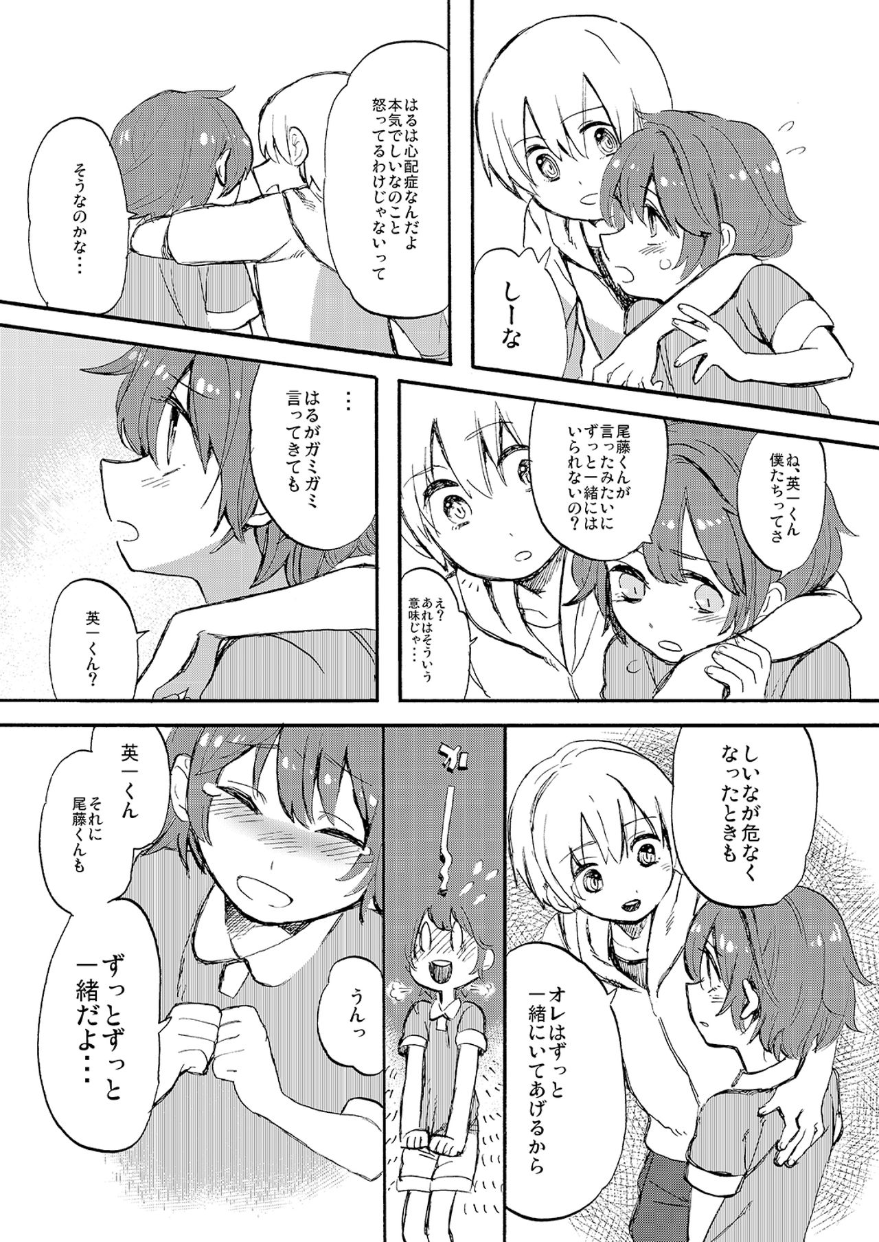 【あの夏で待ってる（ひつか）】あの夏で待ってる