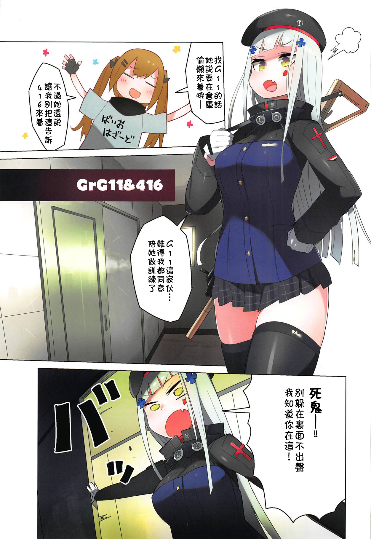 (C95) [スタントマンズ (こめつぶ)] ドールズ開発報告書 (少女前線) [中国翻訳]