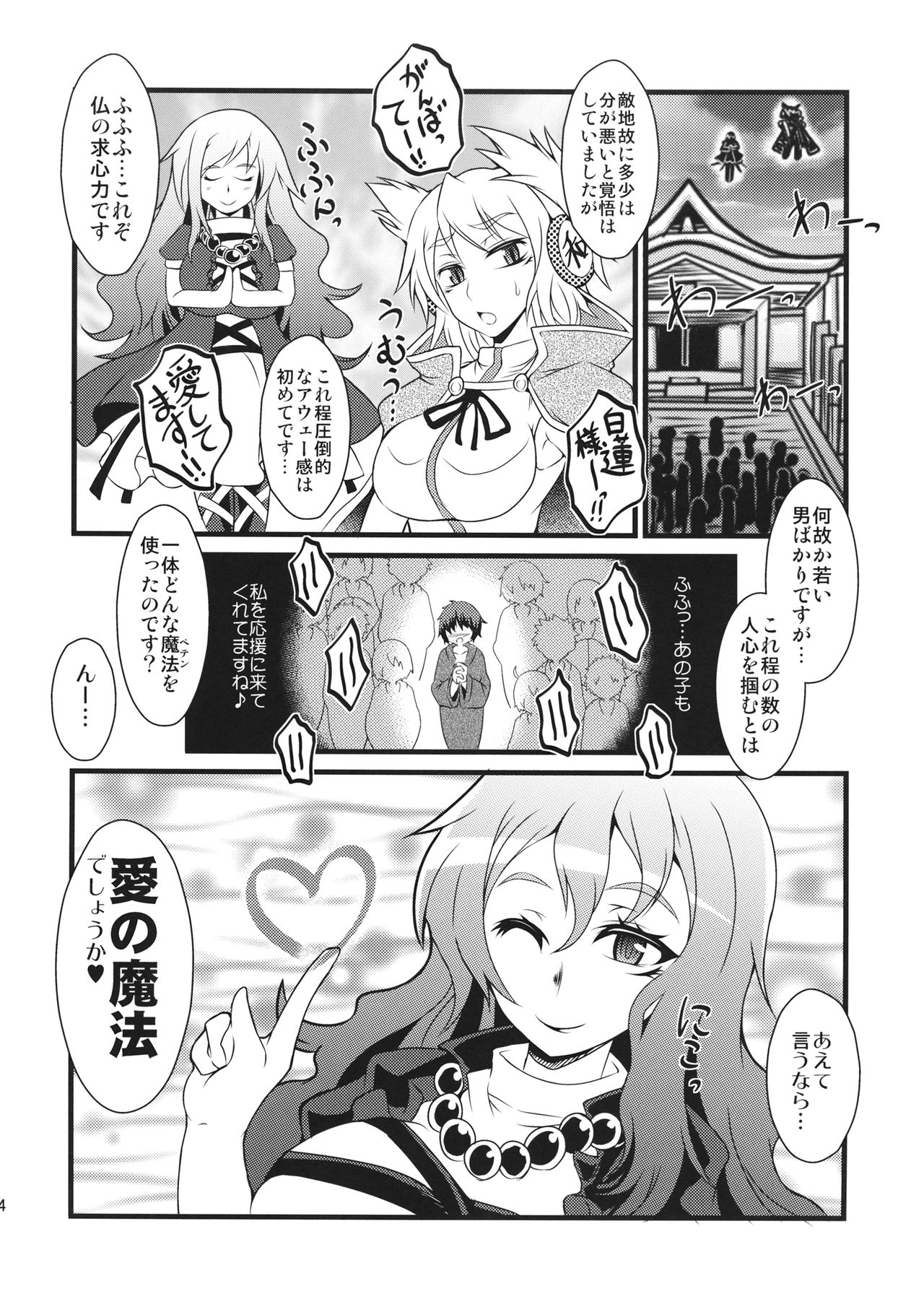 (C84) [禍葬現実 (支倉ノイズ、黒河Luck)] 魔法使いと人気の秘穴 (東方Project)