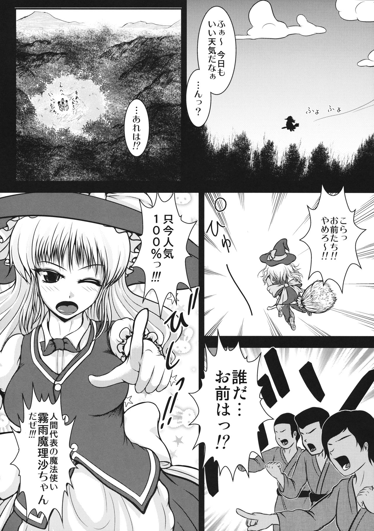 (C84) [禍葬現実 (支倉ノイズ、黒河Luck)] 魔法使いと人気の秘穴 (東方Project)