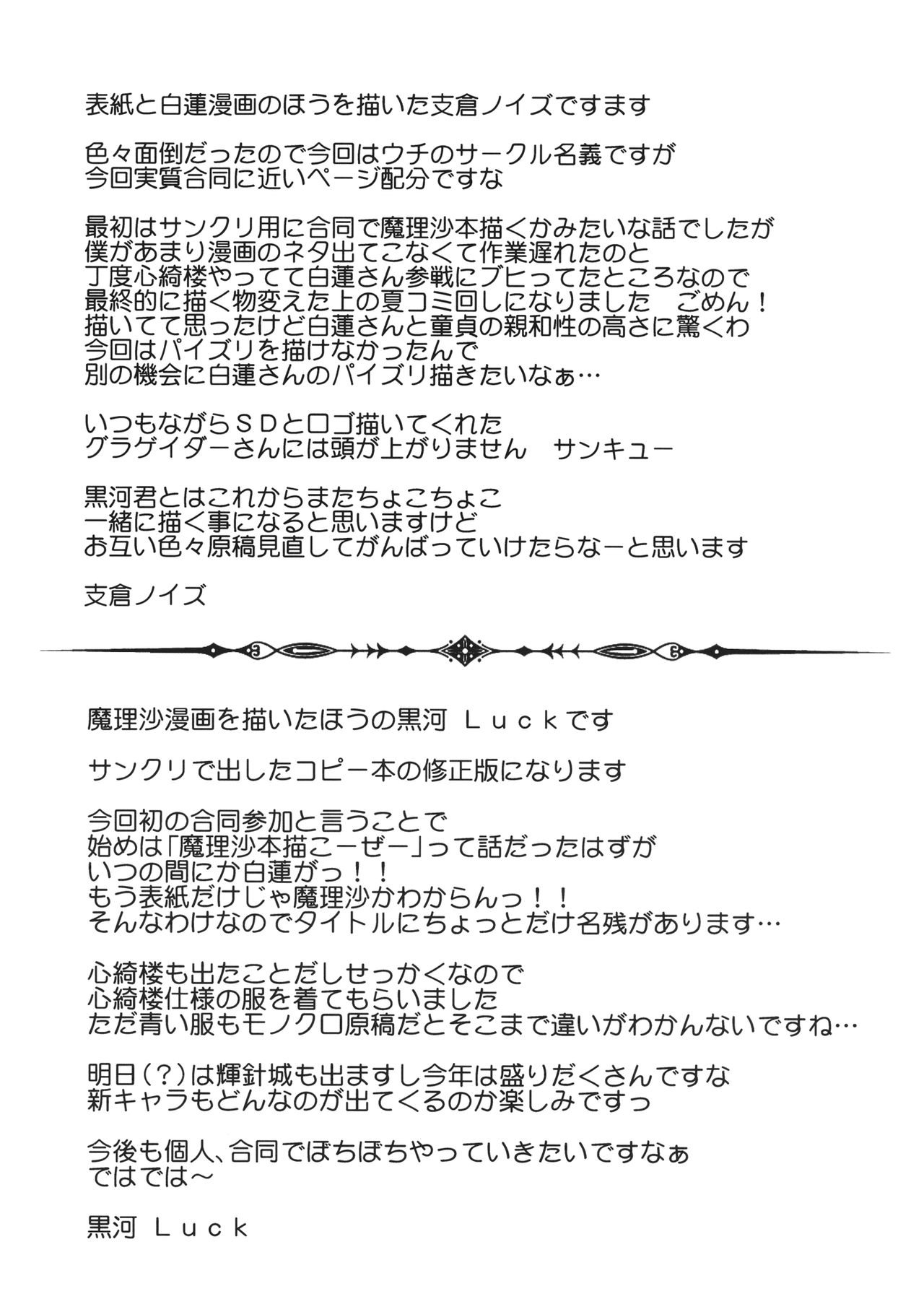 (C84) [禍葬現実 (支倉ノイズ、黒河Luck)] 魔法使いと人気の秘穴 (東方Project)