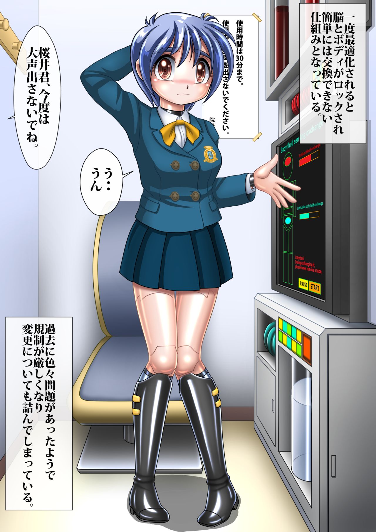 [Cyber F] TSサイボーグ まこっちゃん