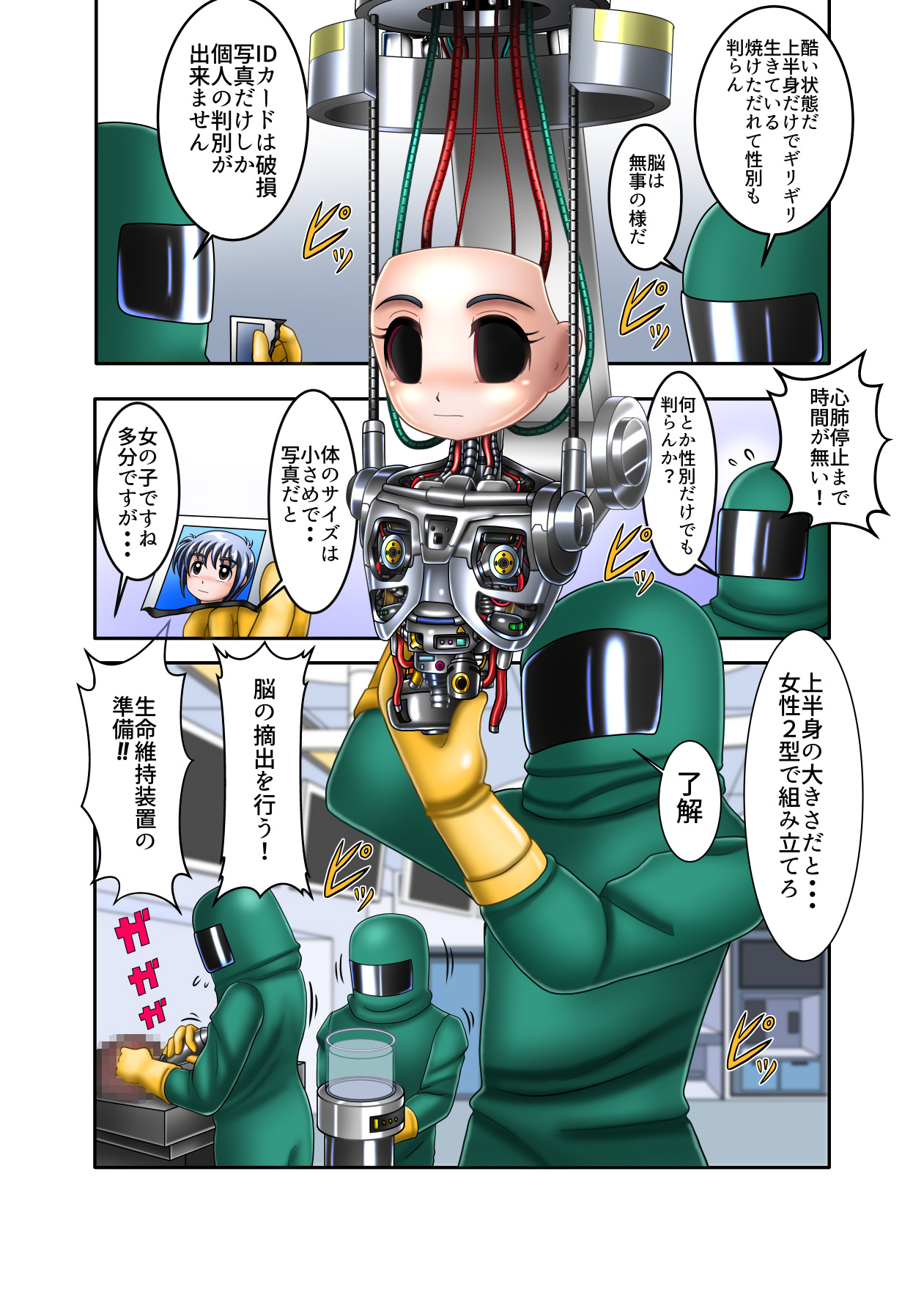 [Cyber F] TSサイボーグ まこっちゃん