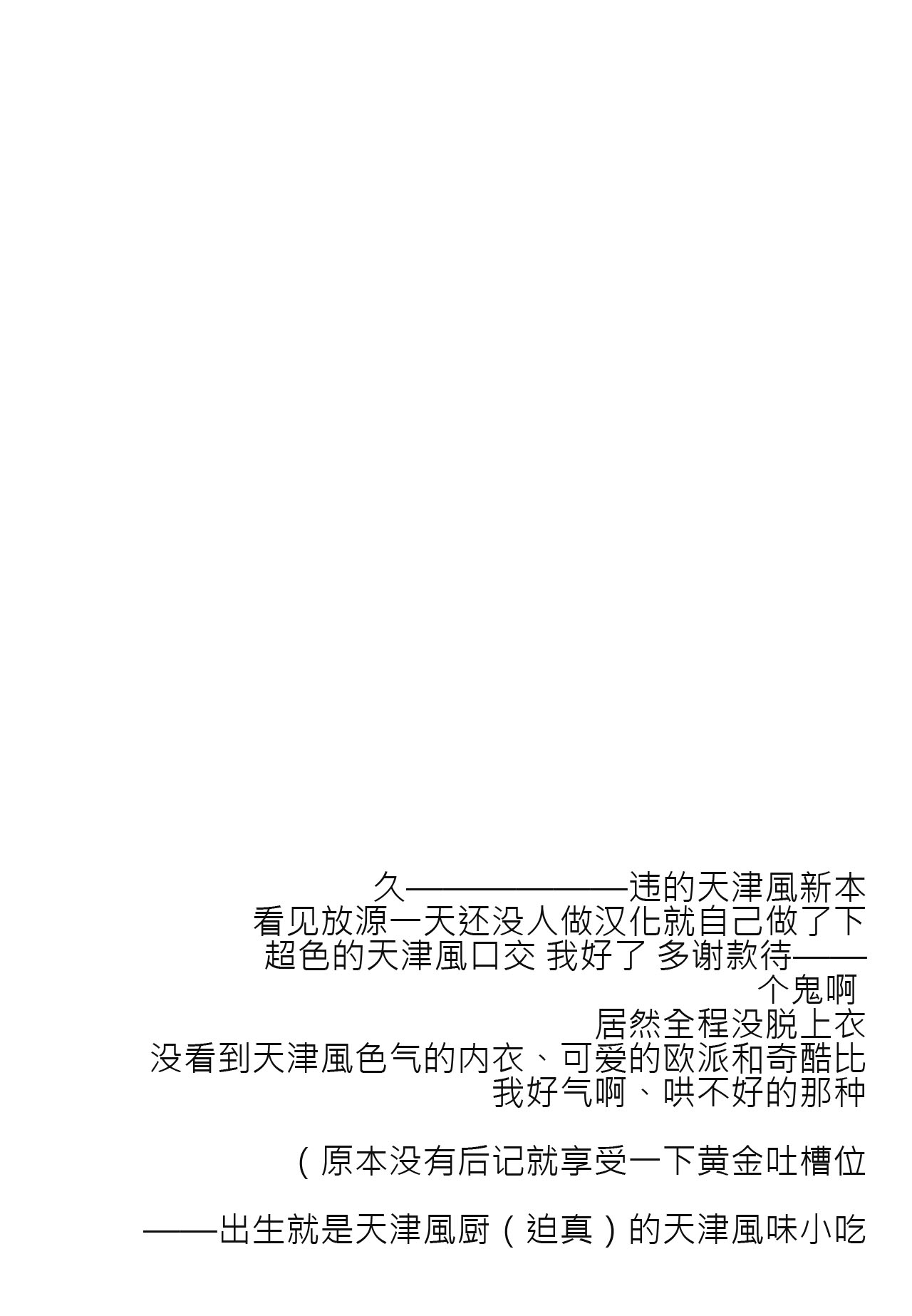(C95) [241 Inc. (藤伊洵)] 甘々津風 (艦隊これくしょん -艦これ-) [中国翻訳]