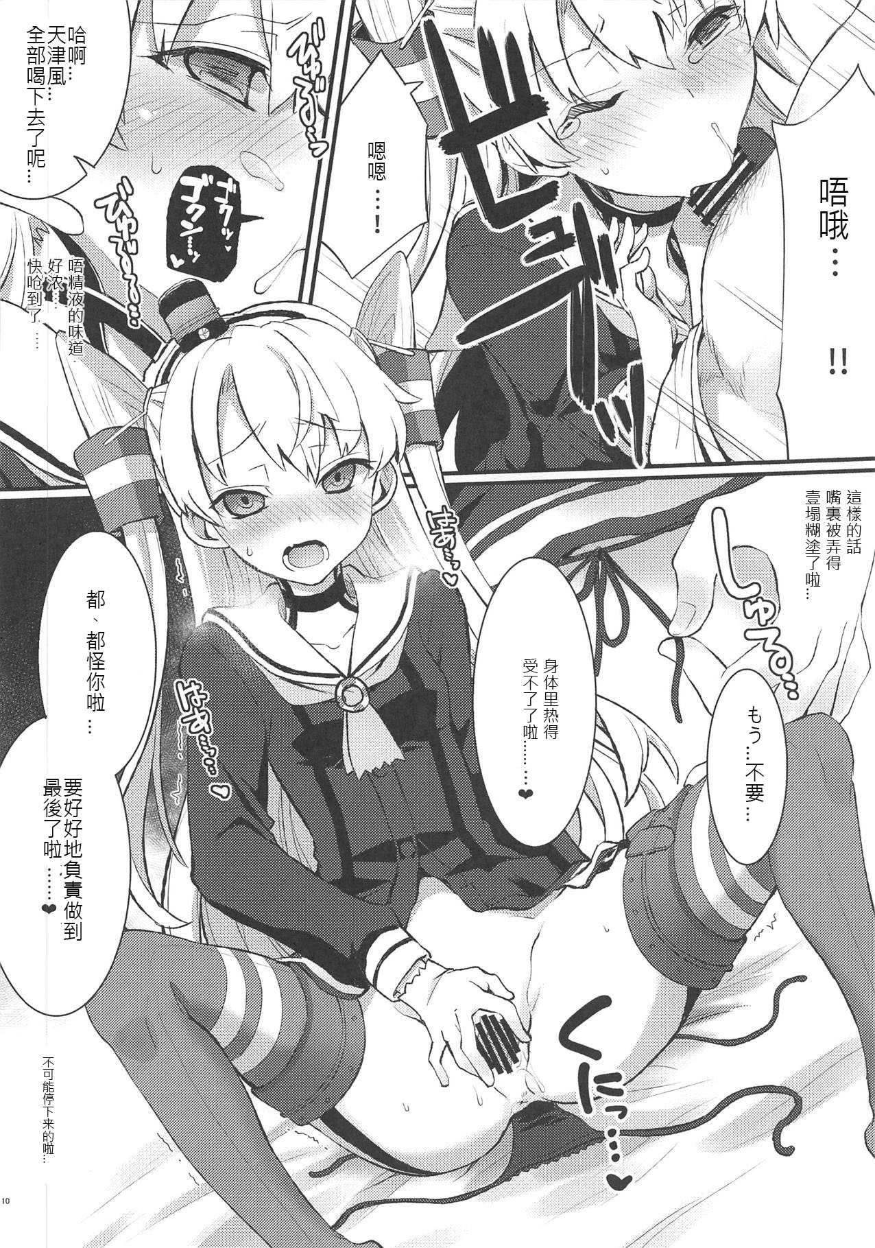 (C95) [241 Inc. (藤伊洵)] 甘々津風 (艦隊これくしょん -艦これ-) [中国翻訳]