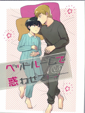 【みびっこ】寝室に置いて 【みびっこ】寝室に置いて
