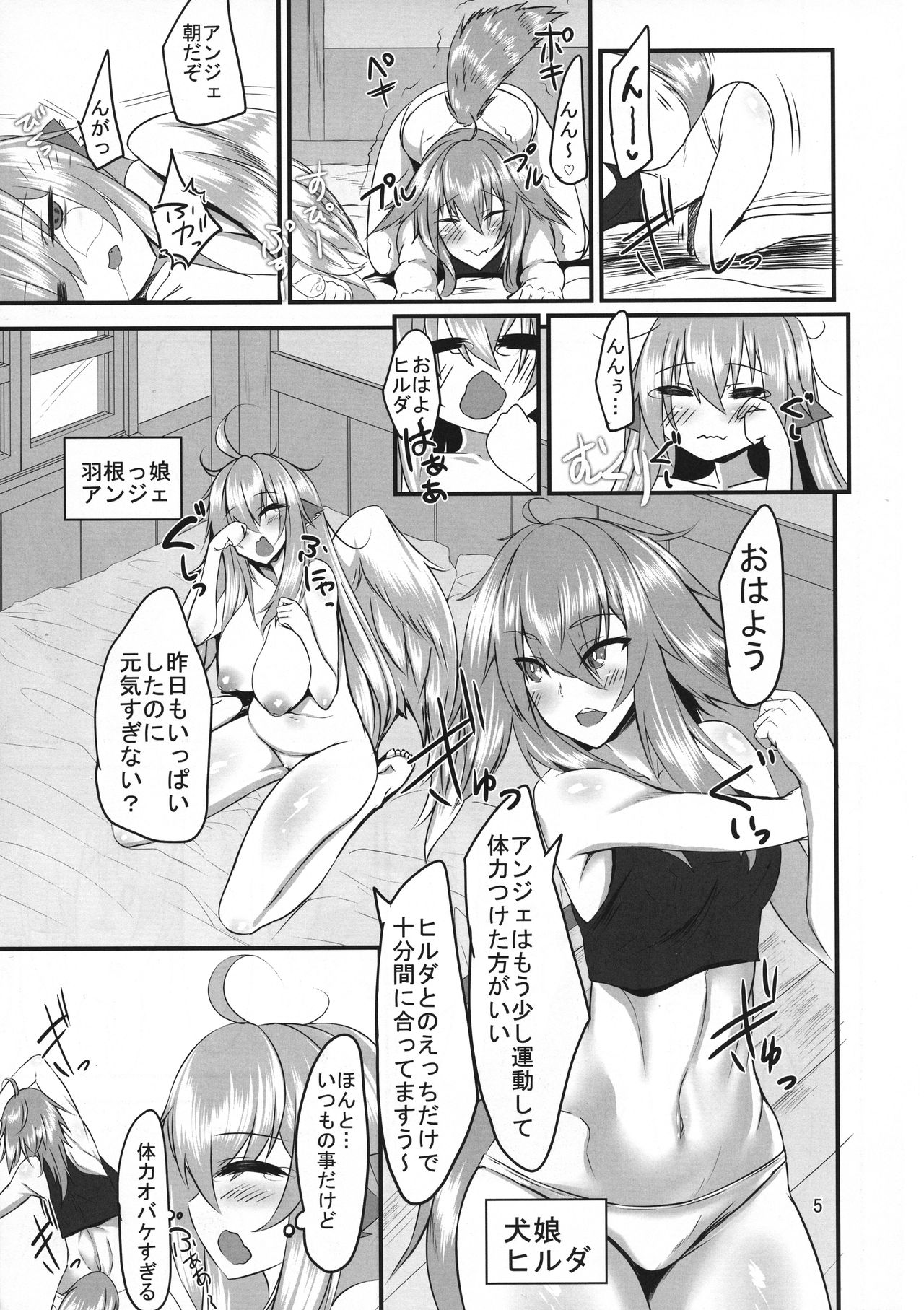 (C95) [そろのさん家 (sorono)] 配達屋のつがいは双華に艶めく -犬っ娘と羽根っ娘のふたなり化濃厚幸せ交尾-