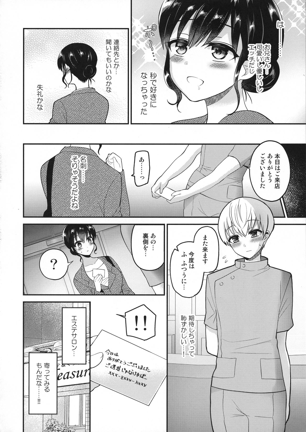 (C95) [おしるこ缶 (ぴりりねぎ)] ふたなりの私がエステサロンで抜いてもらった話