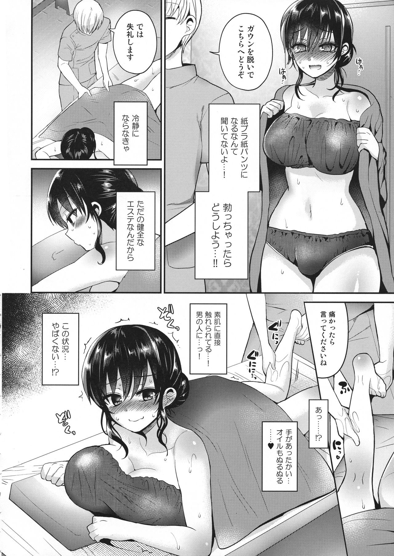 (C95) [おしるこ缶 (ぴりりねぎ)] ふたなりの私がエステサロンで抜いてもらった話