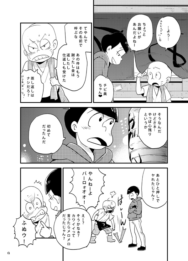 もろこいどっとはらい（web再録）