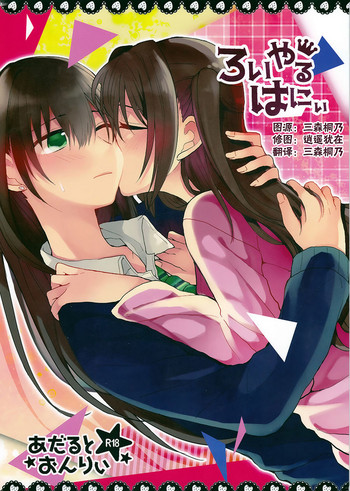 (C91)[凪空りく&ぼちゃ]Roiyaru Honey(アイドルマスター シンデレラガールズ) [中国翻訳]