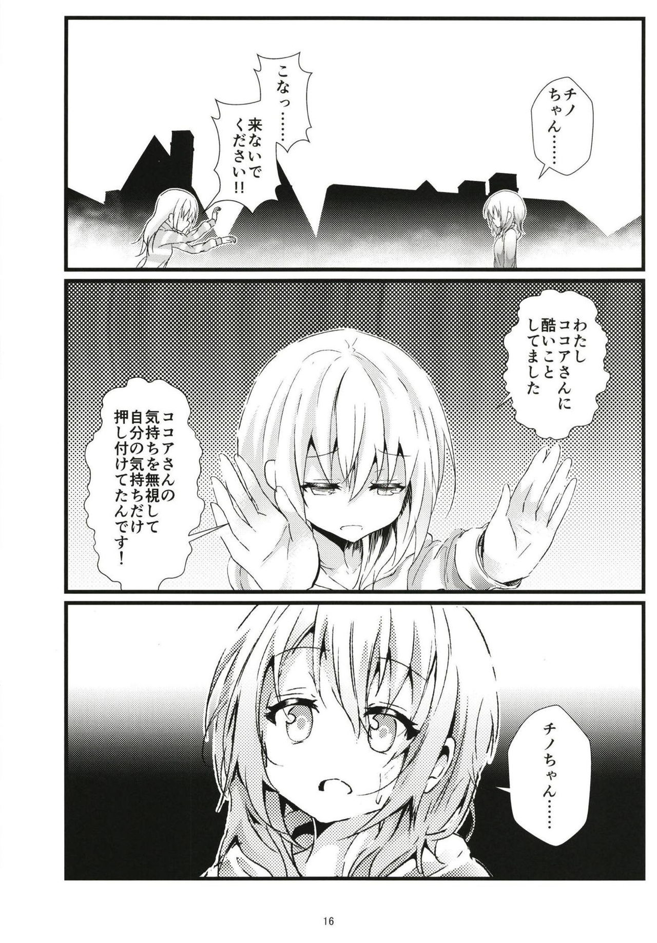 (C95) [鯰の生け簀 (なまず)] What Found There (ご注文はうさぎですか?)