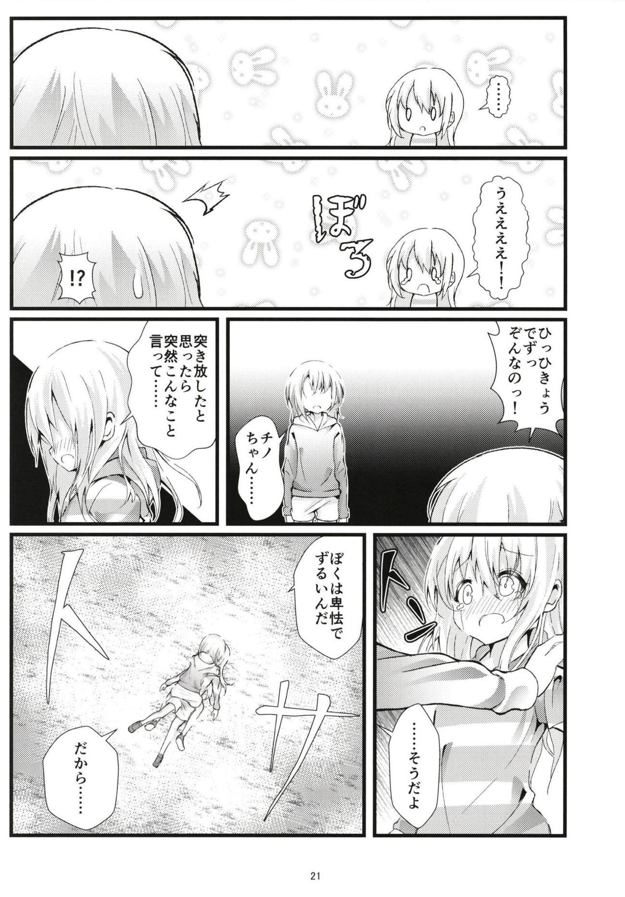 (C95) [鯰の生け簀 (なまず)] What Found There (ご注文はうさぎですか?)