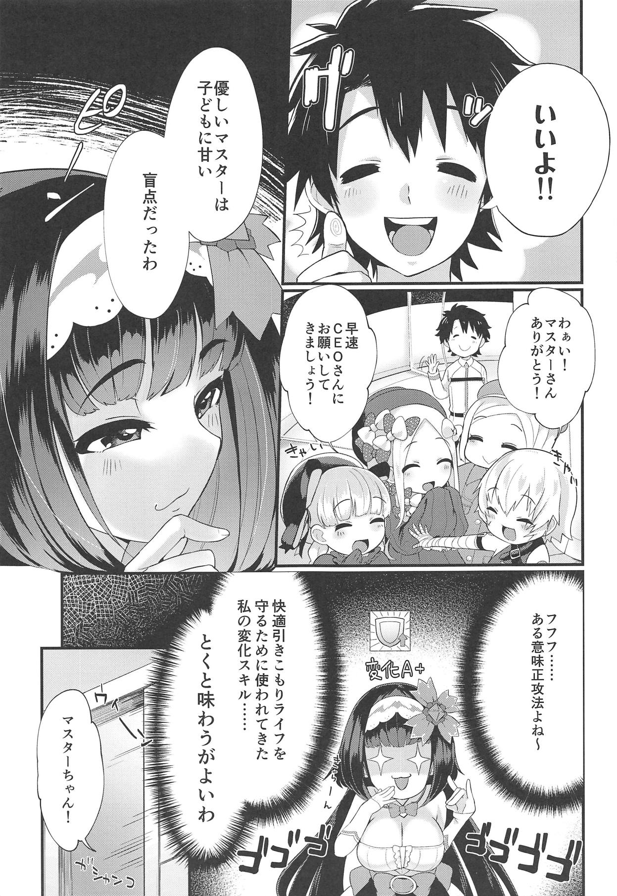 (C95) [ぼくらごさい (ごさいじ)] おねだり上手のおさかべちゃん (Fate/Grand Order)
