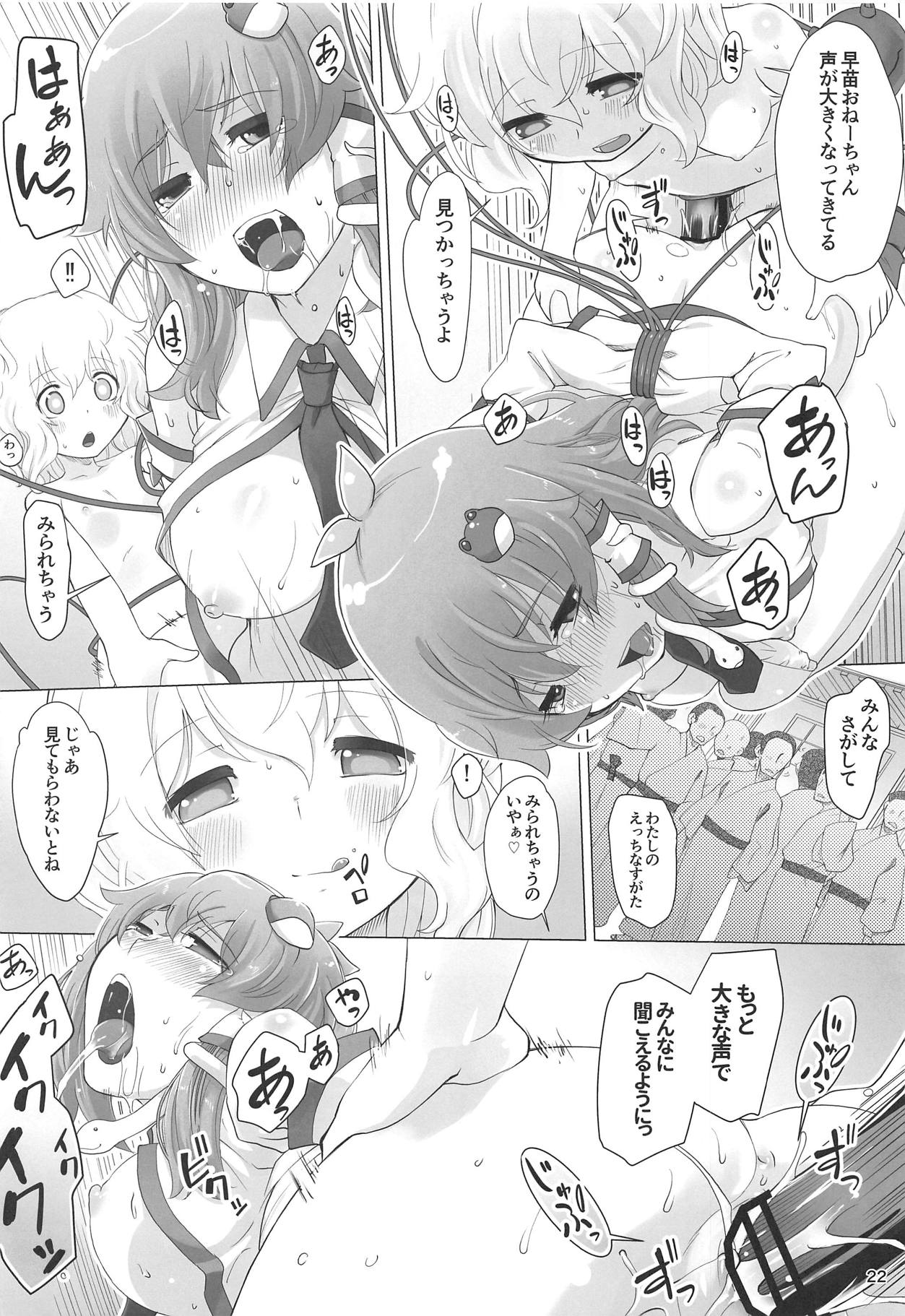 (C95) [ももエゴ (けいじえい)] 早苗さんがこいしちゃんに玩ばれるようです (東方Project)