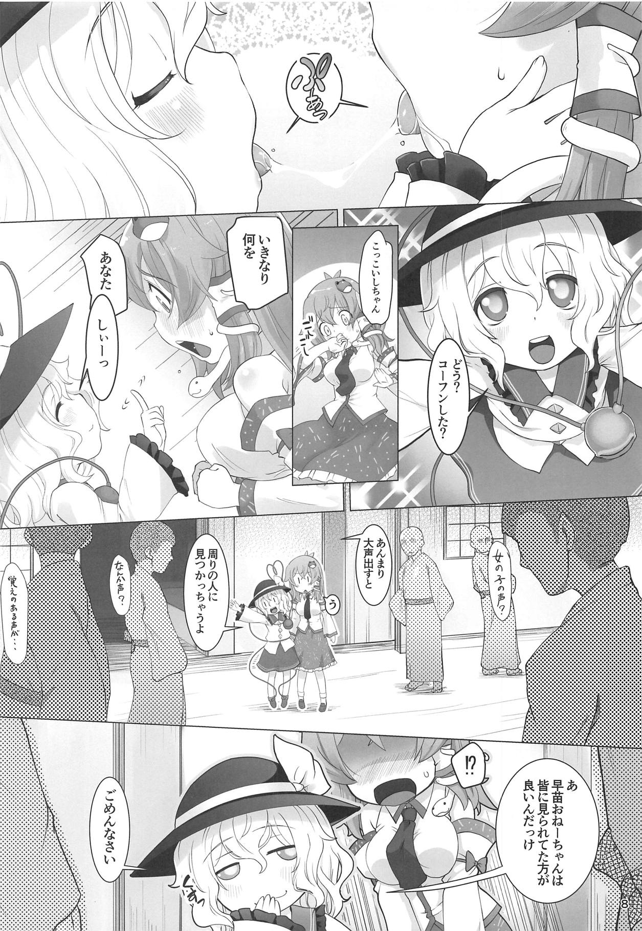 (C95) [ももエゴ (けいじえい)] 早苗さんがこいしちゃんに玩ばれるようです (東方Project)