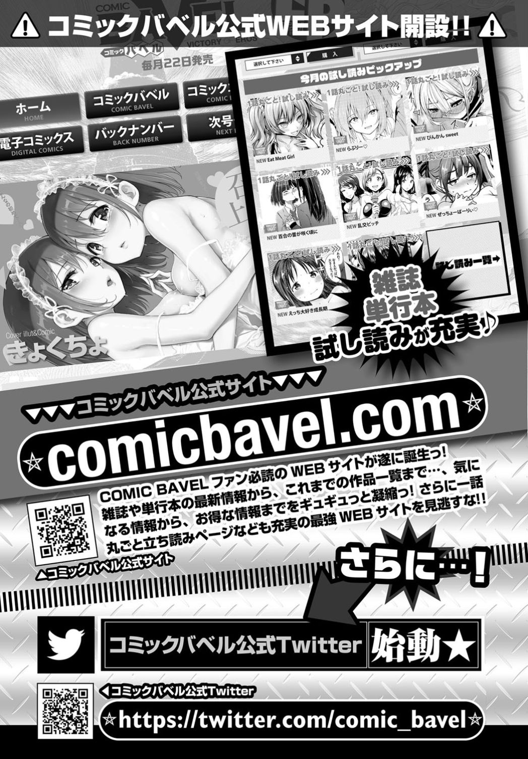 COMIC BAVEL 2019年2月号 [DL版]