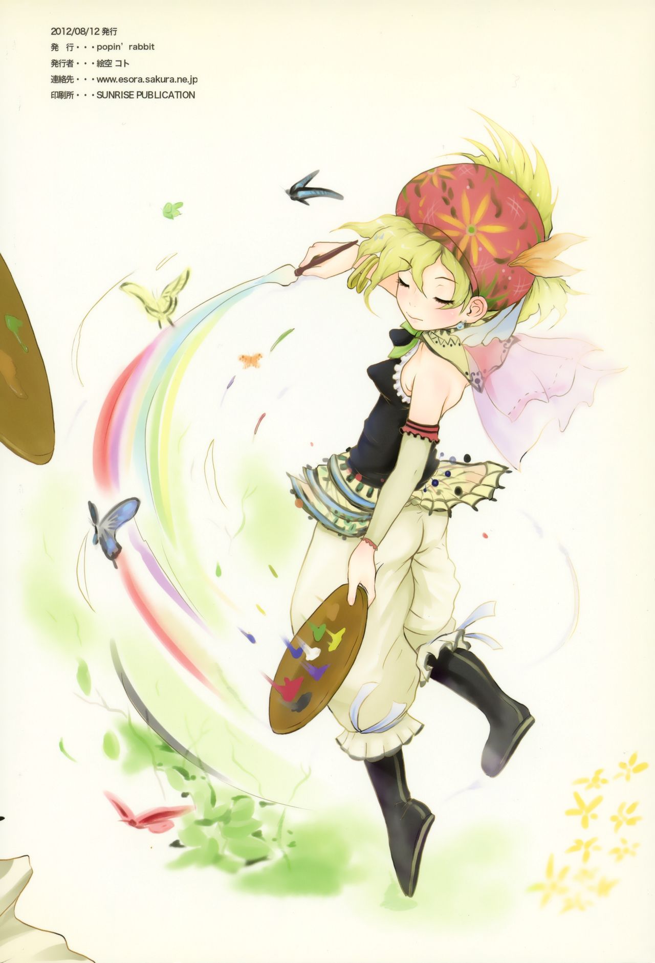 (C82) [popin'rabbit (絵空コト)] リルムたんのはじらいスケッチ (ファイナルファンタジーVI) [英訳]