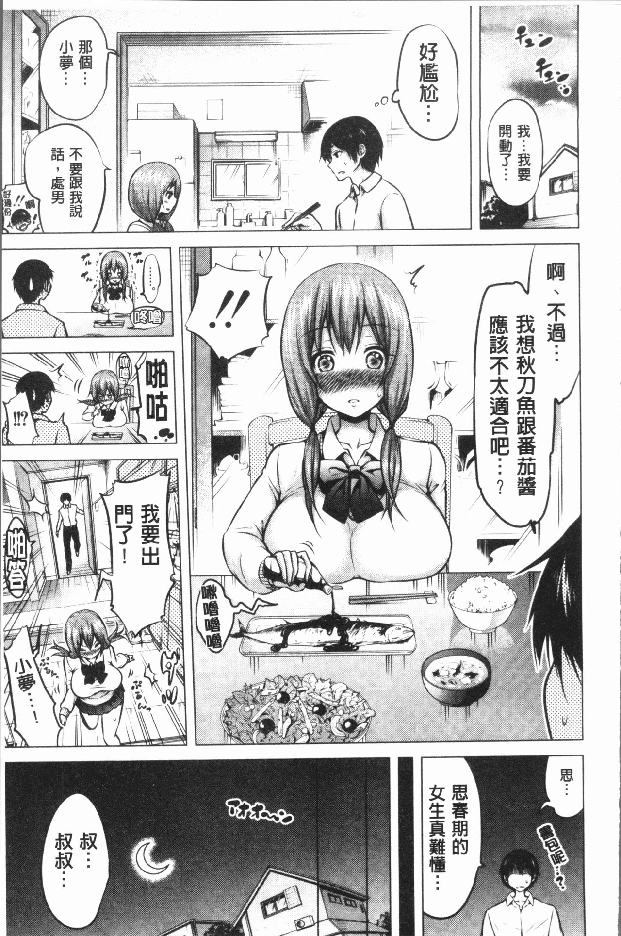 [赤月みゅうと] ヒナギクヴァージンロストクラブへようこそ♡ [中国翻訳]