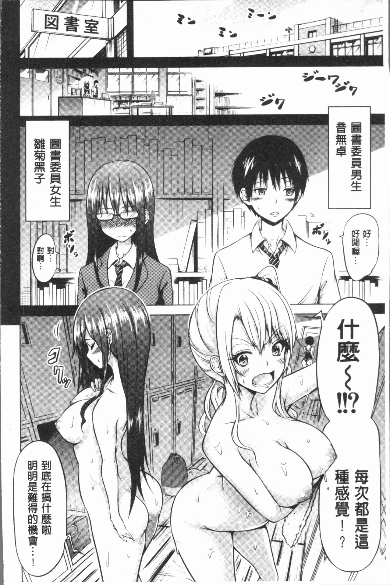 [赤月みゅうと] ヒナギクヴァージンロストクラブへようこそ♡ [中国翻訳]