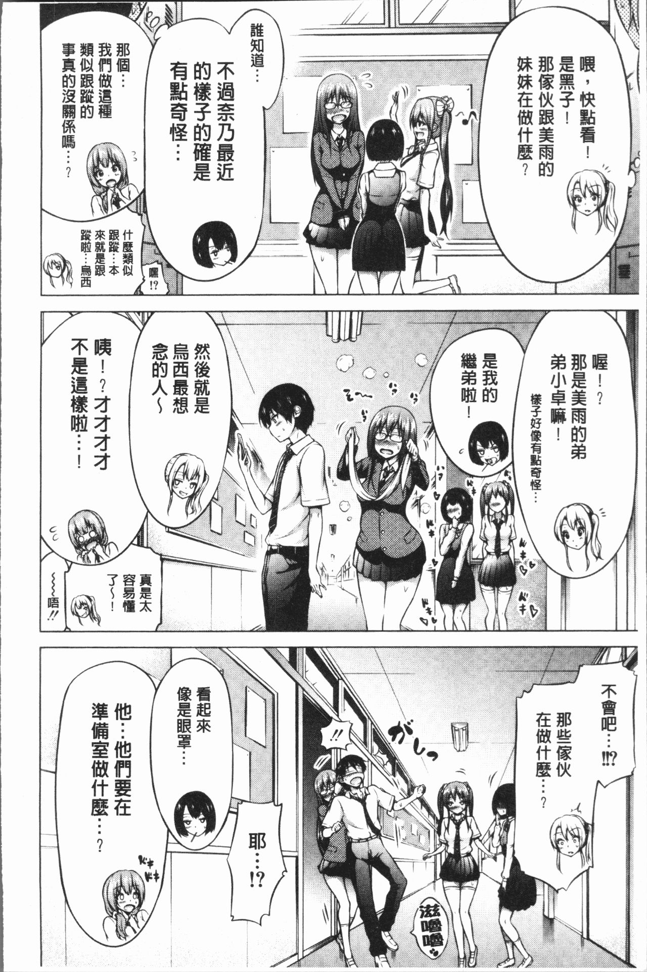[赤月みゅうと] ヒナギクヴァージンロストクラブへようこそ♡ [中国翻訳]