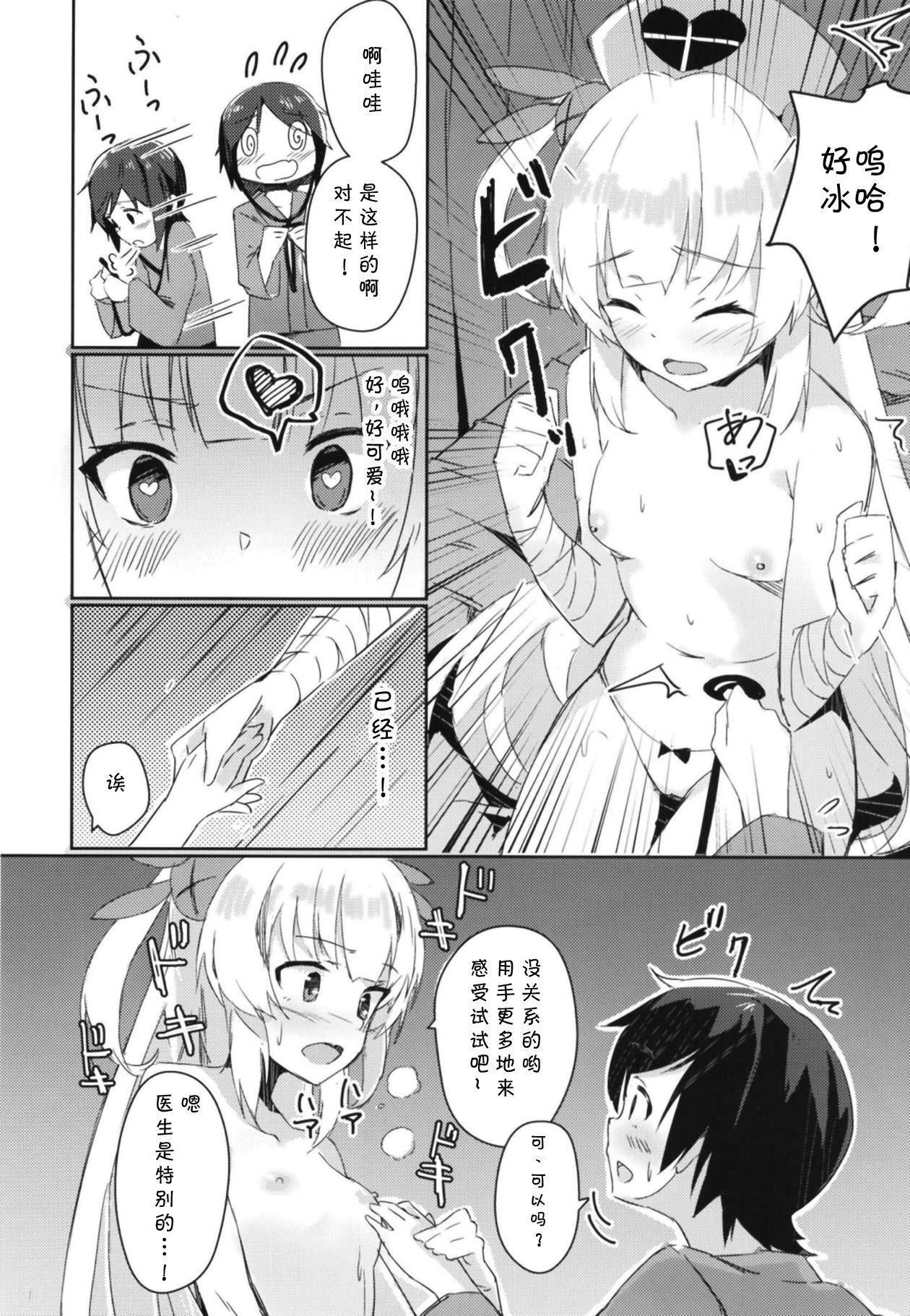 (C95) [ひつじにく (らむ)] ほかの患者さんには内緒だよ? (名取さな) [中国翻訳]