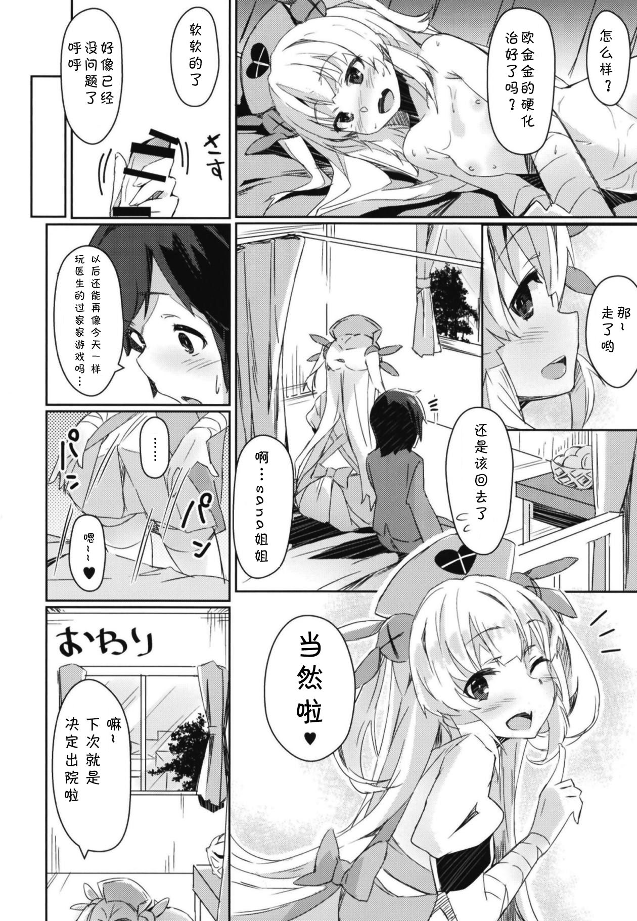 (C95) [ひつじにく (らむ)] ほかの患者さんには内緒だよ? (名取さな) [中国翻訳]