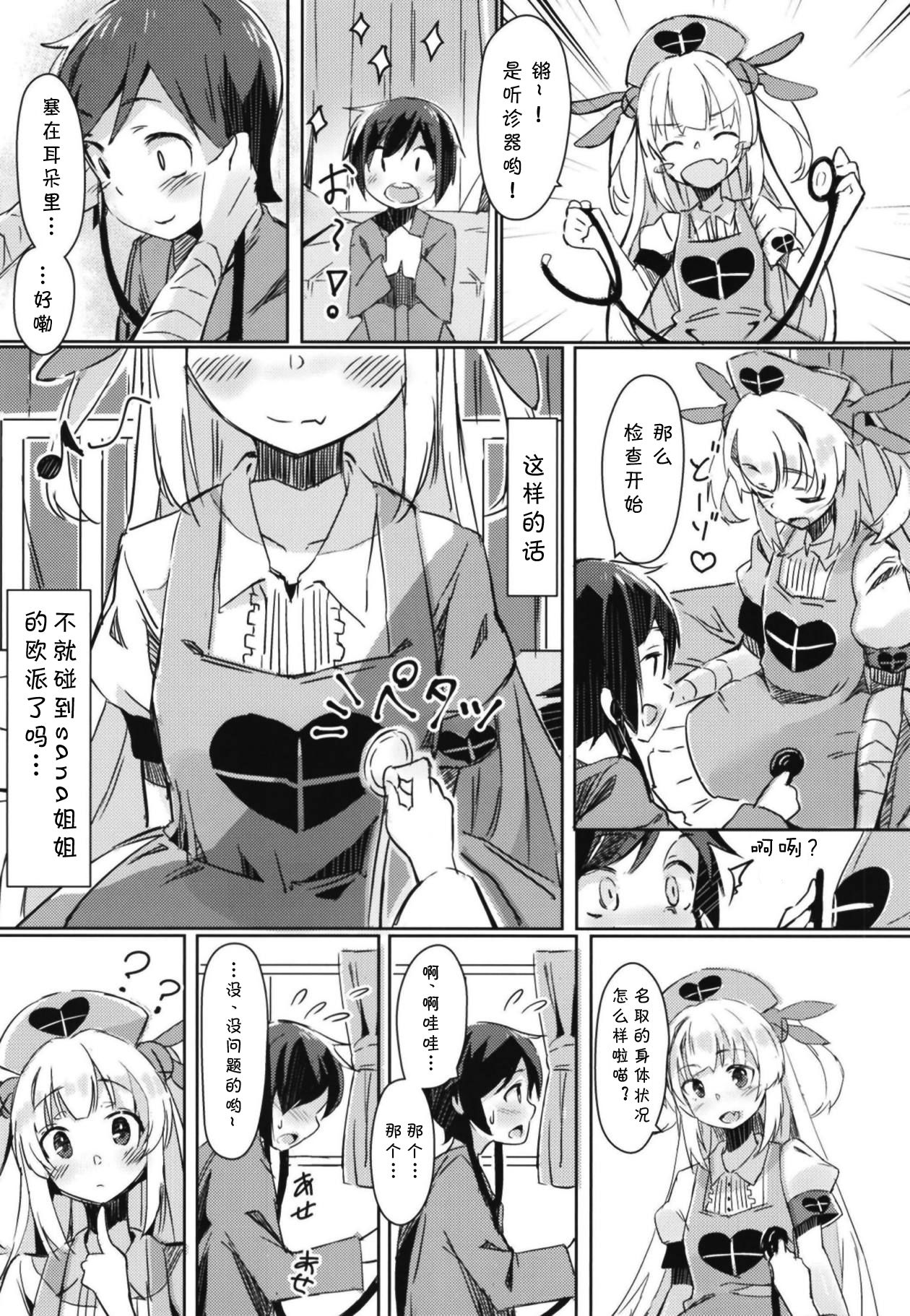 (C95) [ひつじにく (らむ)] ほかの患者さんには内緒だよ? (名取さな) [中国翻訳]