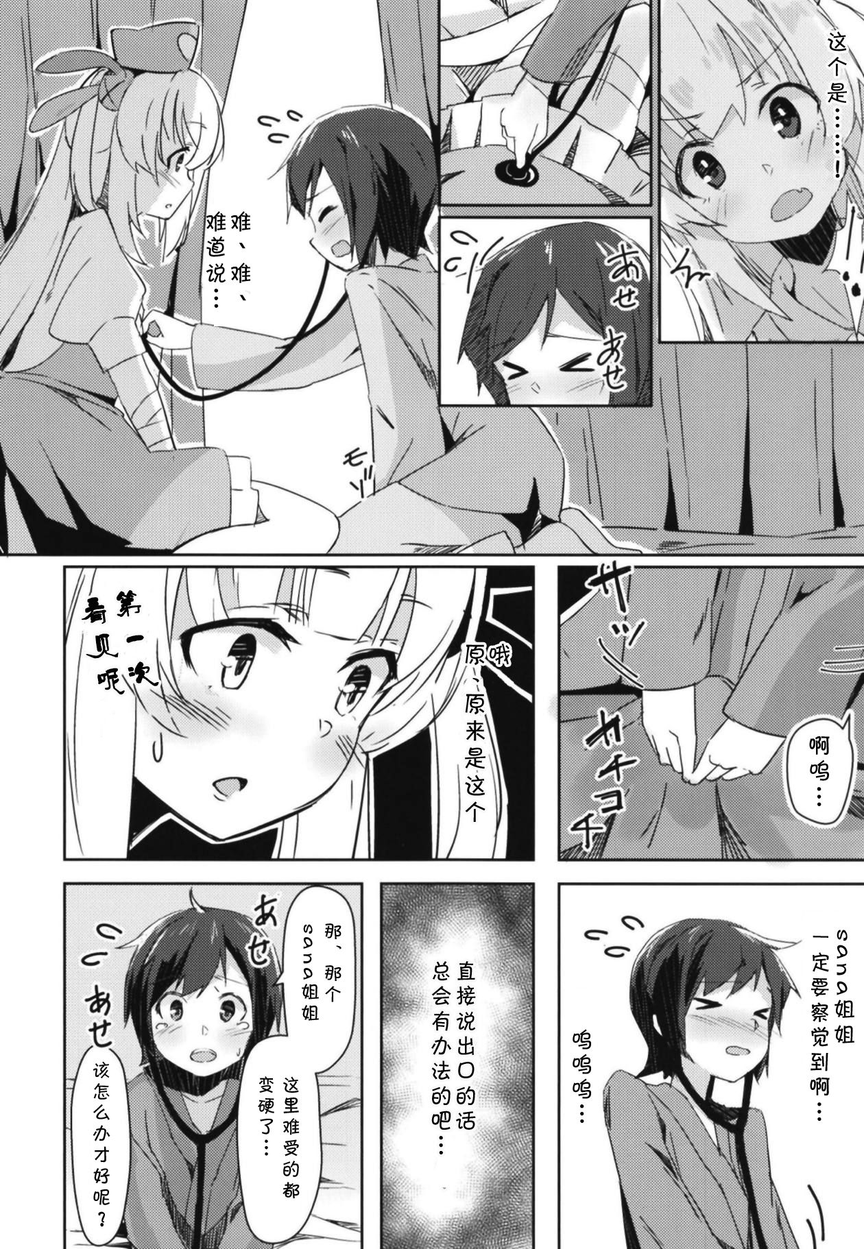 (C95) [ひつじにく (らむ)] ほかの患者さんには内緒だよ? (名取さな) [中国翻訳]