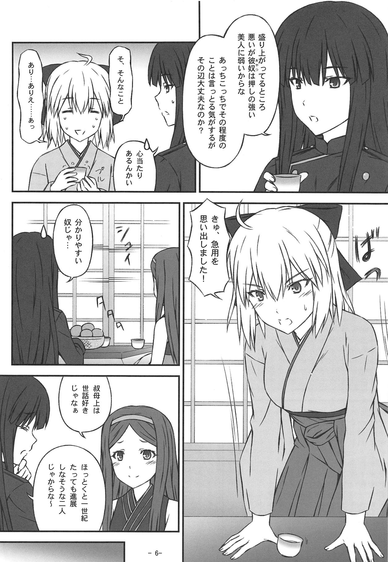 (C95) [稲荷堂書店 (つづら、草薙龍一)] 沖田さん達は愛されたい (Fate/Grand Order)