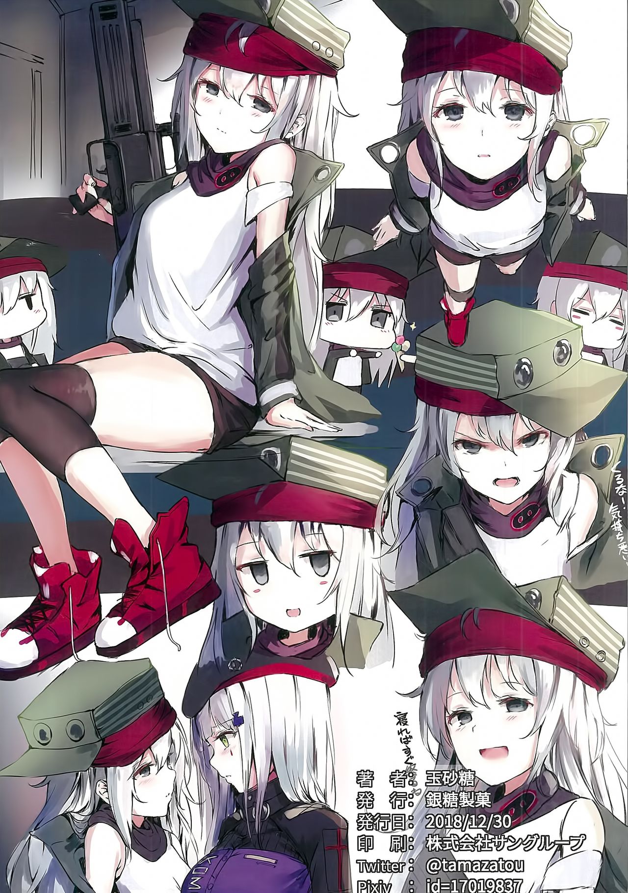 (C95) [銀糖製菓 (玉砂糖)] NurMitDir (少女前線) [中国翻訳]