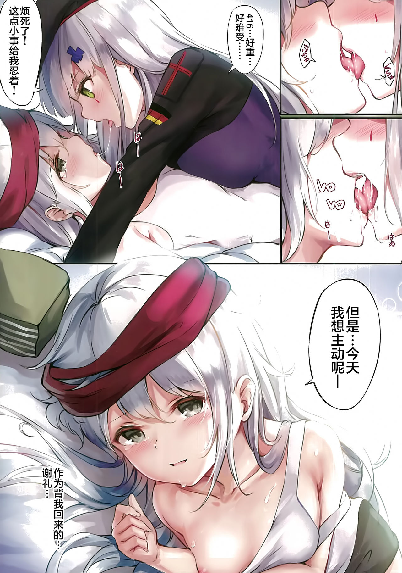 (C95) [銀糖製菓 (玉砂糖)] NurMitDir (少女前線) [中国翻訳]