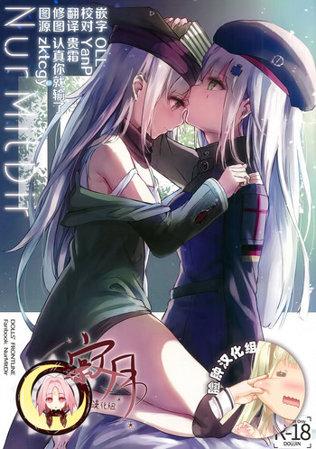 (C95) [銀糖製菓 (玉砂糖)] NurMitDir (少女前線) [中国翻訳]