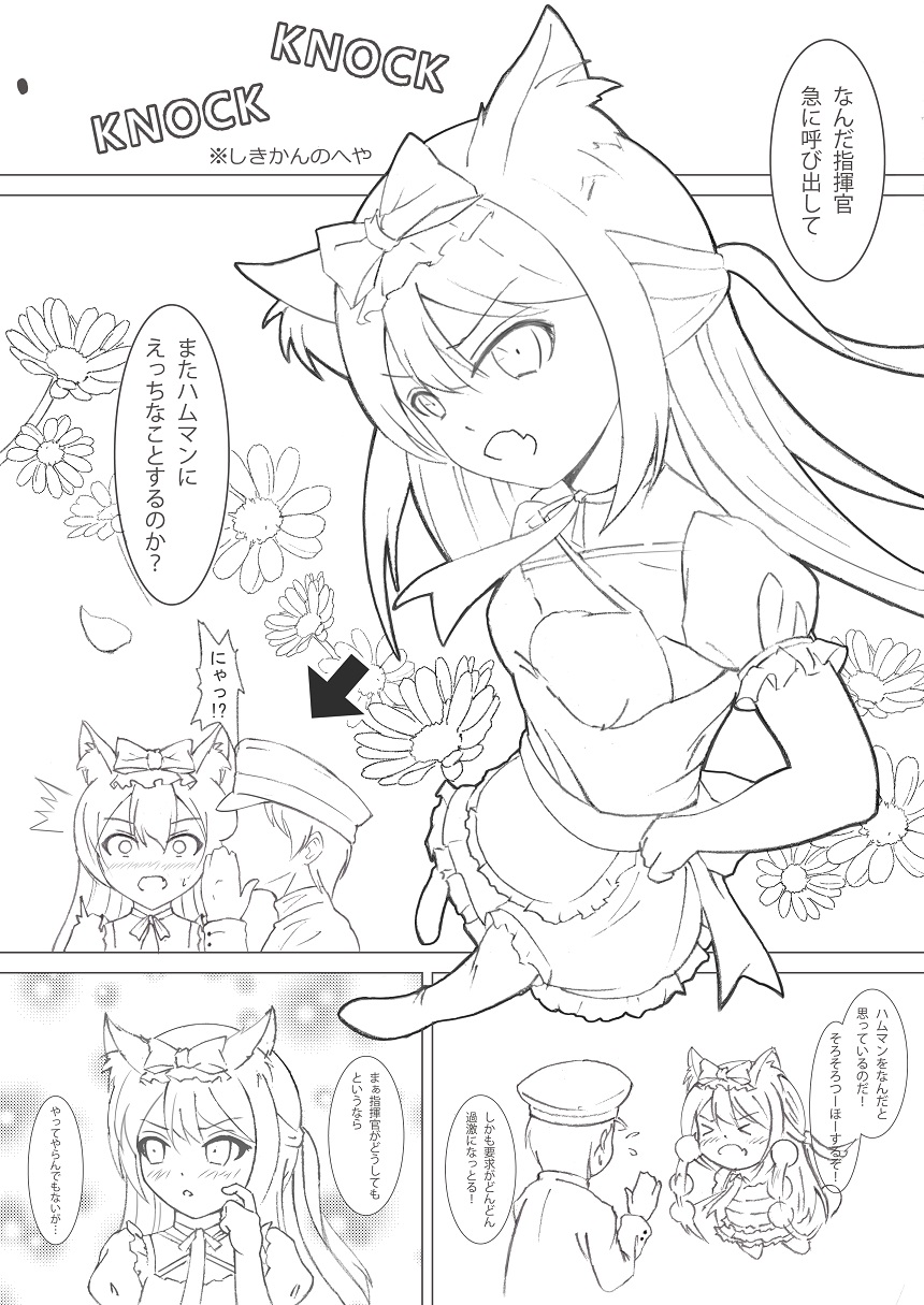 [佐倉りの] ハムマンのひねくれえっち (アズールレーン) [DL版]